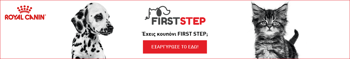 royal canin εξαργύρωση κουπονιού