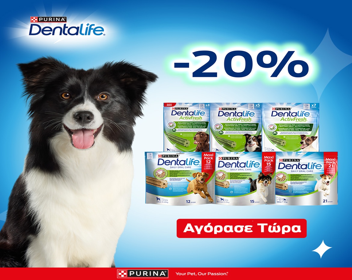 Έκπτωση 20% σε όλα τα προϊόντα  Purina Dentalife Activefresh