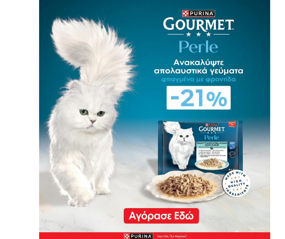 Super Προσφορά  Έκπτωσης  21% στις  Πολυσυσκευασίες Gourmet Perle Φιλετάκια σε σάλτσα