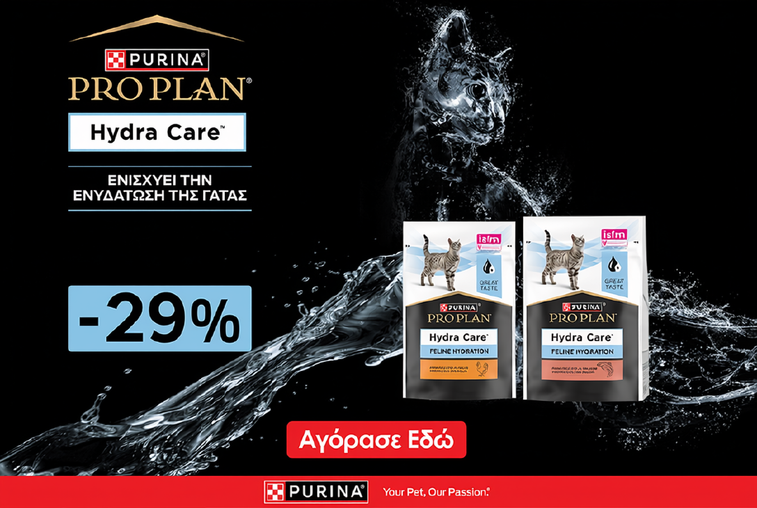 Super  Έκπτωση -29% σε Pro Plan Hydra Care