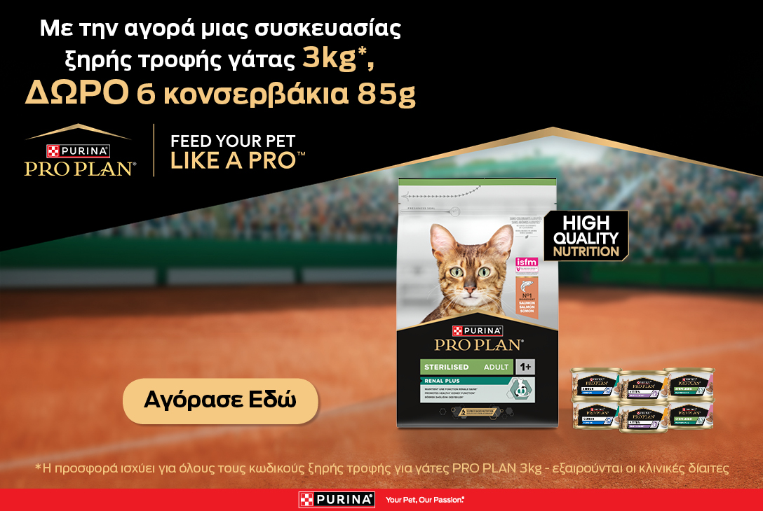 Ξηρά Τροφή Pro Plan Cat 3kg με ΔΩΡΟ 6 Κονσερβάκια 85gr