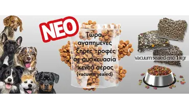 Ξηρά Τροφή Σκύλου σε συσκευασία  1kgr vacuum (κενό αέρος)