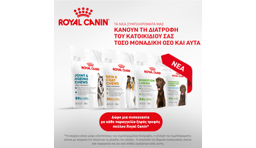 Δωρο  μια Συσκευασία  Συμπληρώματος  Διατροφής με κάθε παραγγελία  Ξηράς Τροφής Σκύλου Royal Canin