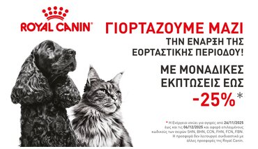 Γιορτάζουμε Μαζί με Εορταστικές Εκπτώσεις εως 25%