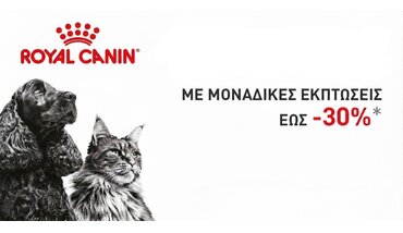 Έκπτωση  έως 30% σε όλα τα προϊόντα Royal Canin Ξηράς και Υγρής Τροφής Γατας και Σκύλου