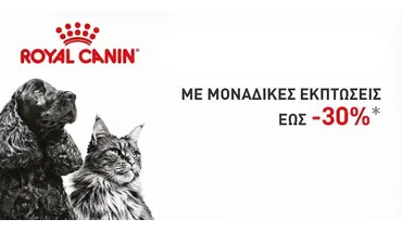 Έκπτωση  έως 30% σε όλα τα προϊόντα Royal Canin Ξηράς και Υγρής Τροφής Γατας και Σκύλου