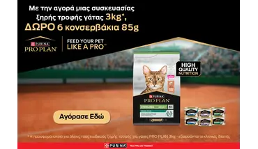 Ξηρά Τροφή Pro Plan Cat 3kg με ΔΩΡΟ 6 Κονσερβάκια 85gr