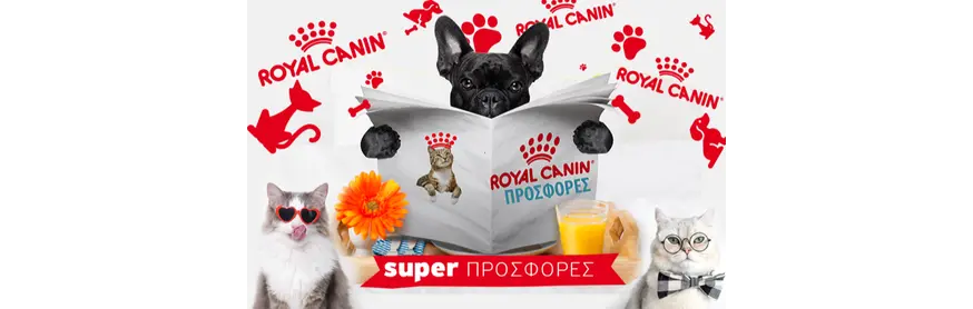 ROUAL CANIN ΠΡΟΣΦΟΡΕΣ