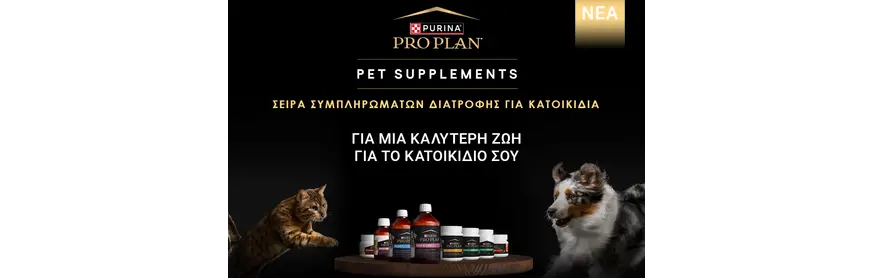 PURINA PRO PLAN Σειρά Συμπληρωμάτων Διατροφής για Κατοικίδια