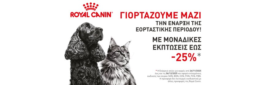 Γιορτάζουμε Μαζί με Εορταστικές Εκπτώσεις εως 25%