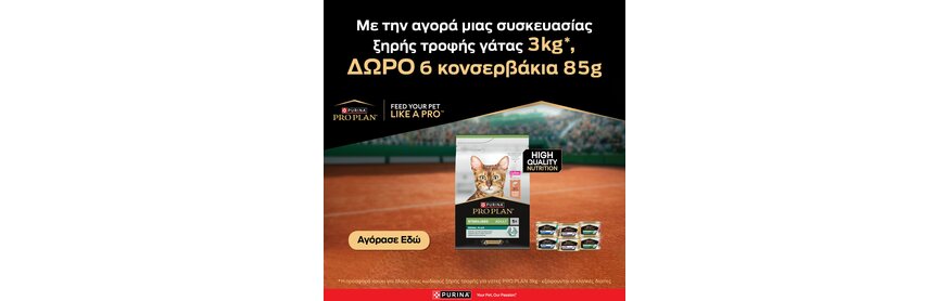 Ξηρά Τροφή Pro Plan Cat 3kg με ΔΩΡΟ 6 Κονσερβάκια 85gr