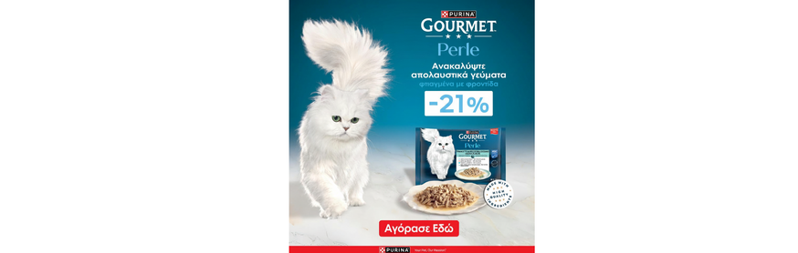 Super Προσφορά  Έκπτωσης  21% στις  Πολυσυσκευασίες Gourmet Perle Φιλετάκια σε σάλτσα