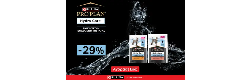 Super  Έκπτωση -29% σε Pro Plan Hydra Care