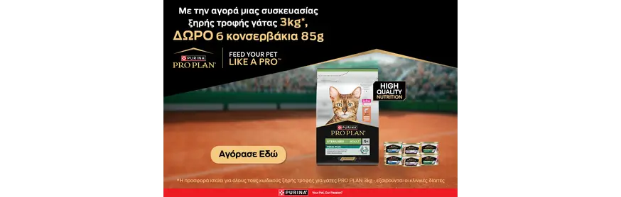 Ξηρά Τροφή Pro Plan Cat 3kg με ΔΩΡΟ 6 Κονσερβάκια 85gr